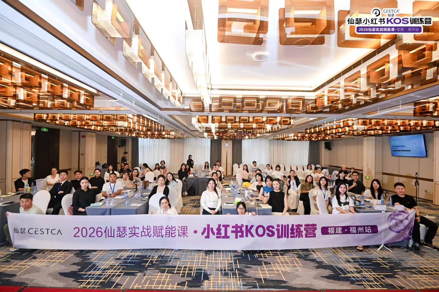 仙瑟 2026 小红书KOS训练营·福建福州站
