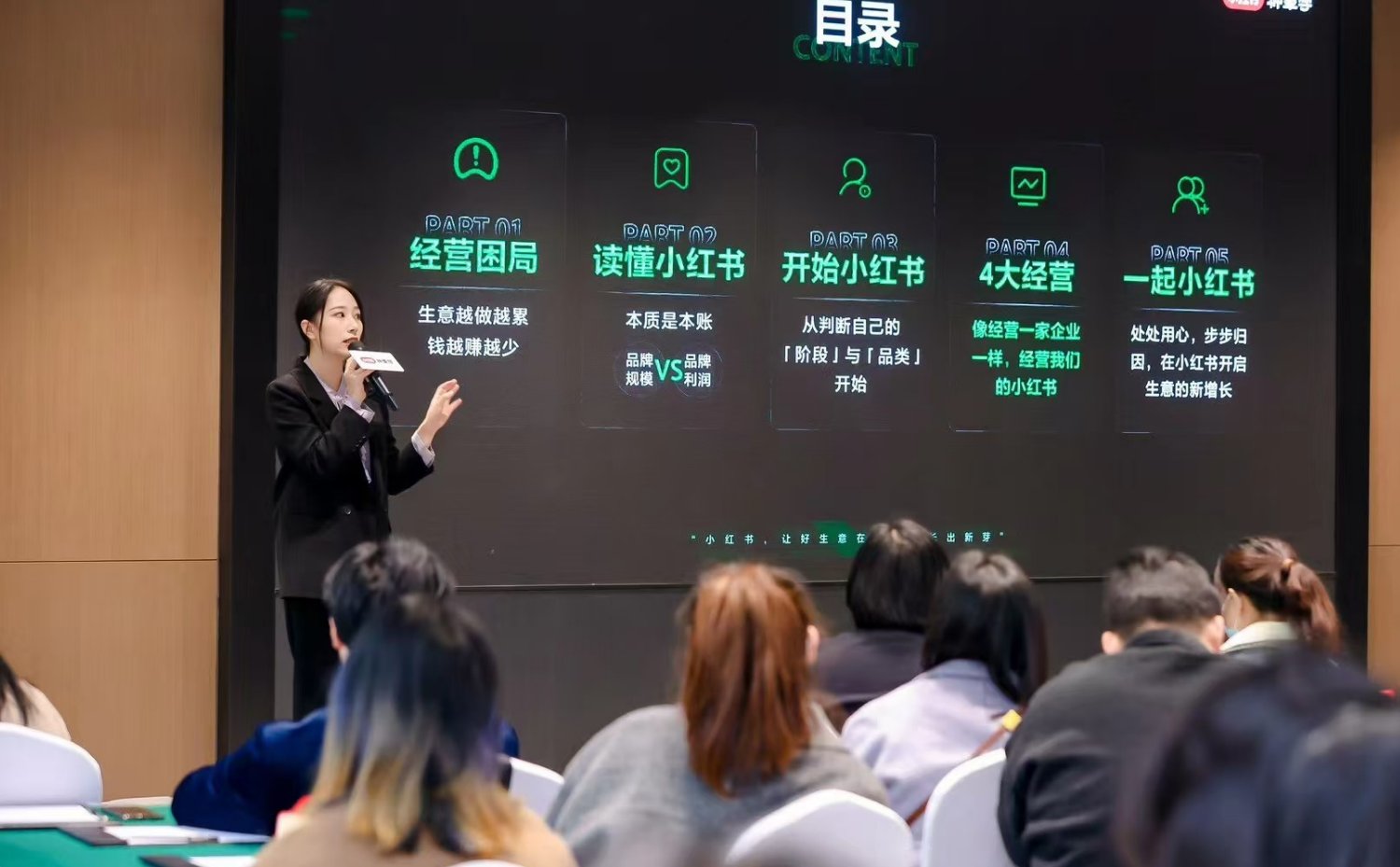 小红书平台认知·讲师授课现场