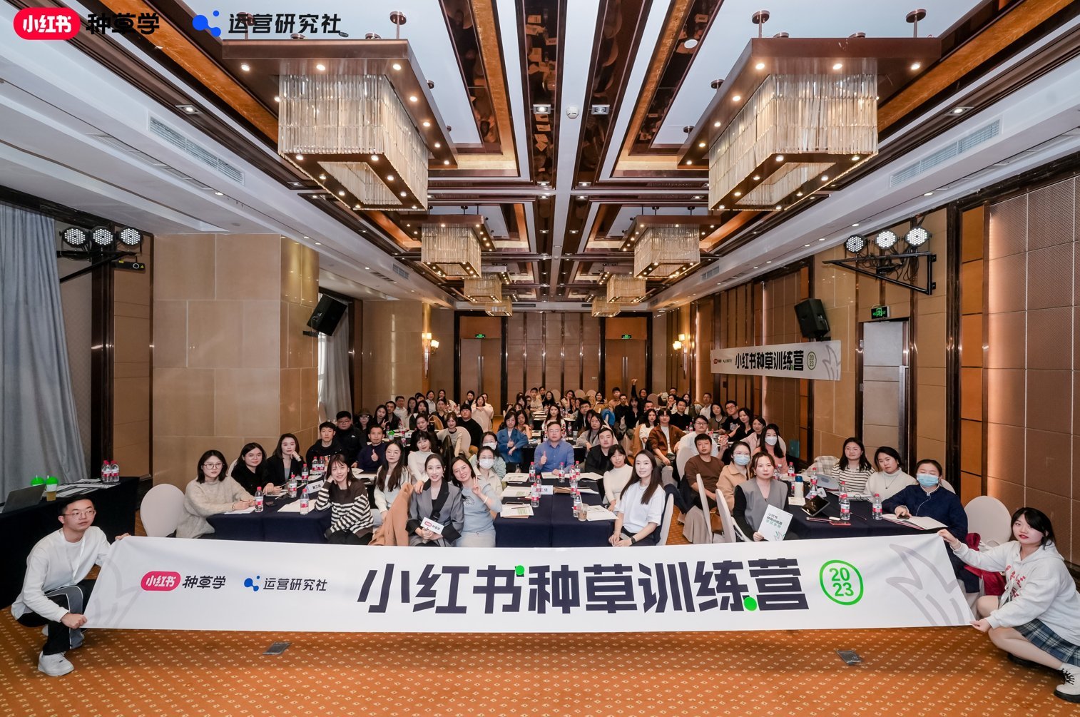 小红书种草训练营·群像合影